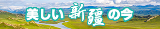 Chutlunds新疆banner-w330n60.jpg